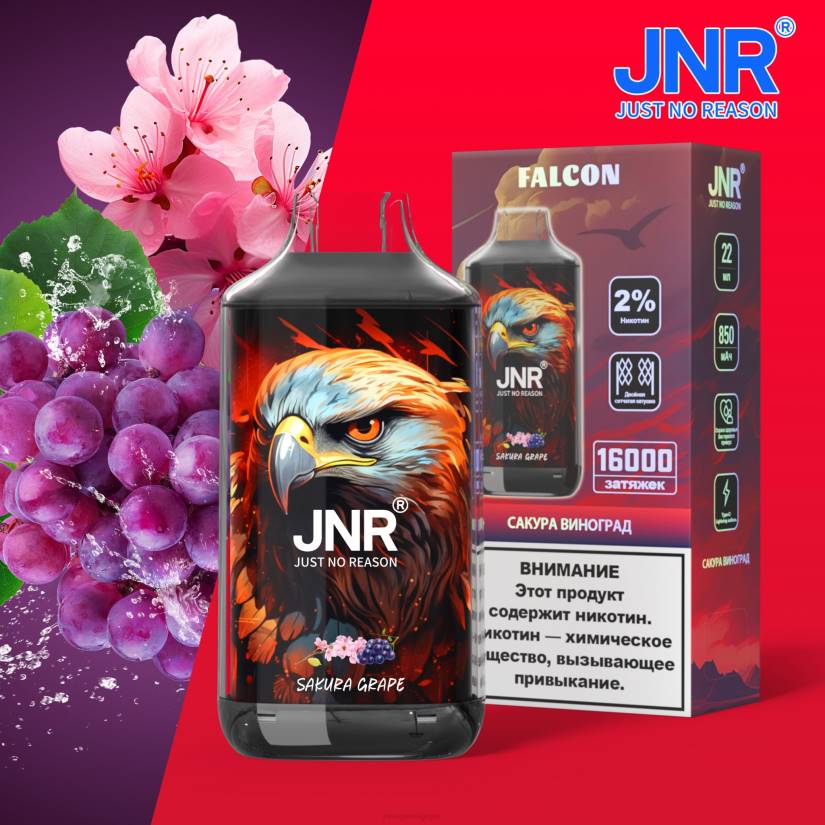 JNR vape nicotine- faucon junior RPTN205 raisin sakura